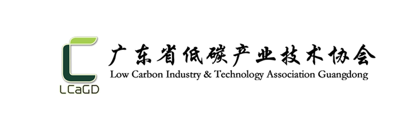 广东省低碳协会